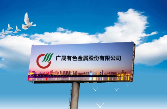 广晟有色全资子公司中标8000吨高性能钕铁硼永磁材料项目